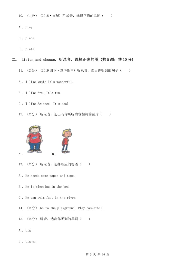 人教精通版四年级上学期英语期中考试试卷_第3页