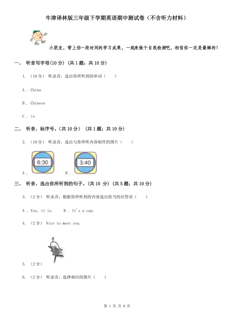 牛津译林版三年级下学期英语期中测试卷（不含听力材料）_第1页