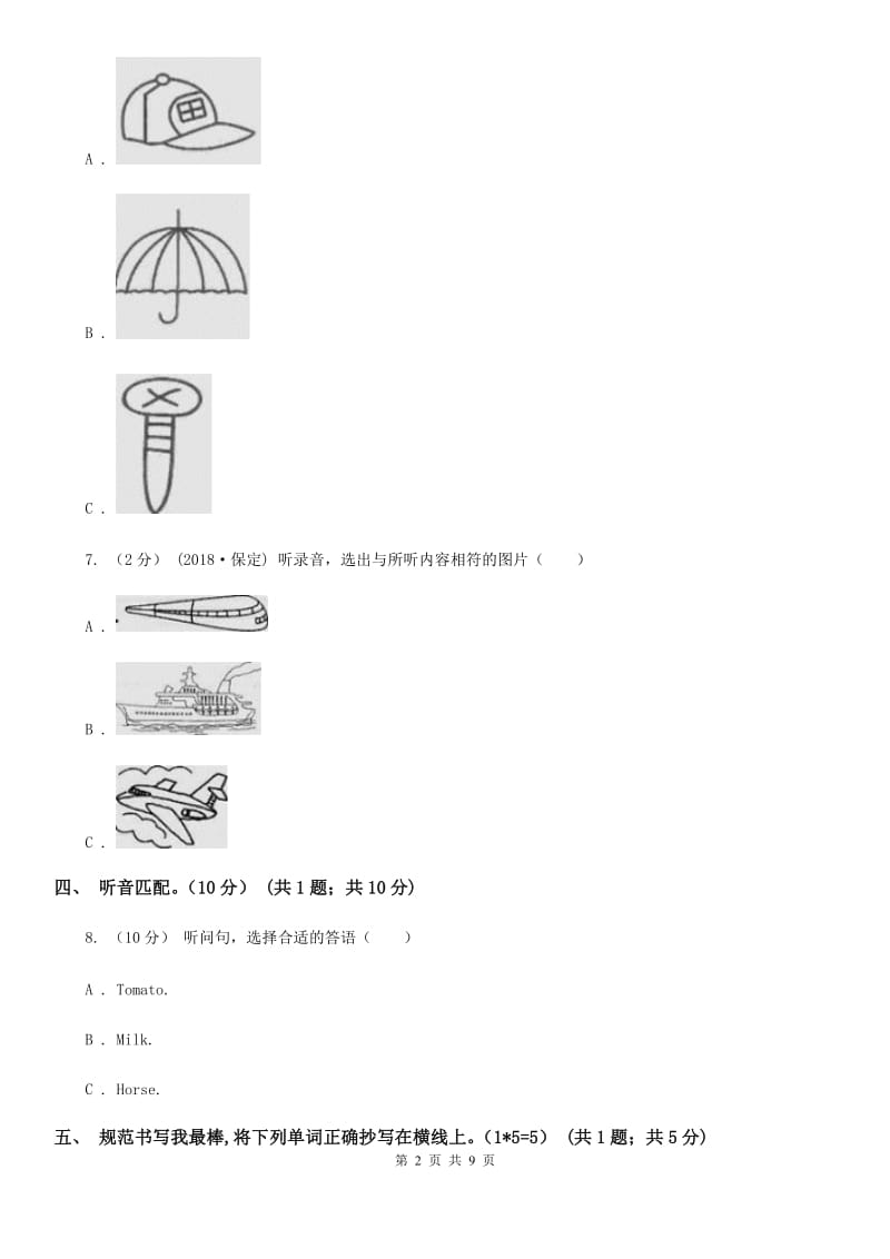 牛津译林版三年级下学期英语期中测试卷（不含听力材料）_第2页