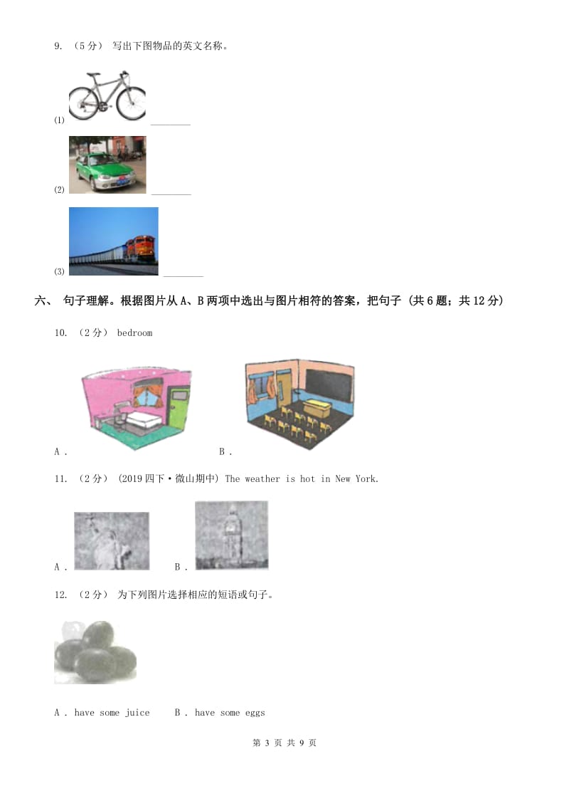 牛津译林版三年级下学期英语期中测试卷（不含听力材料）_第3页