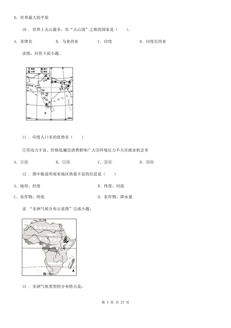 人教版2019版七年级下学期第二次月考地理试题C卷新版_第3页