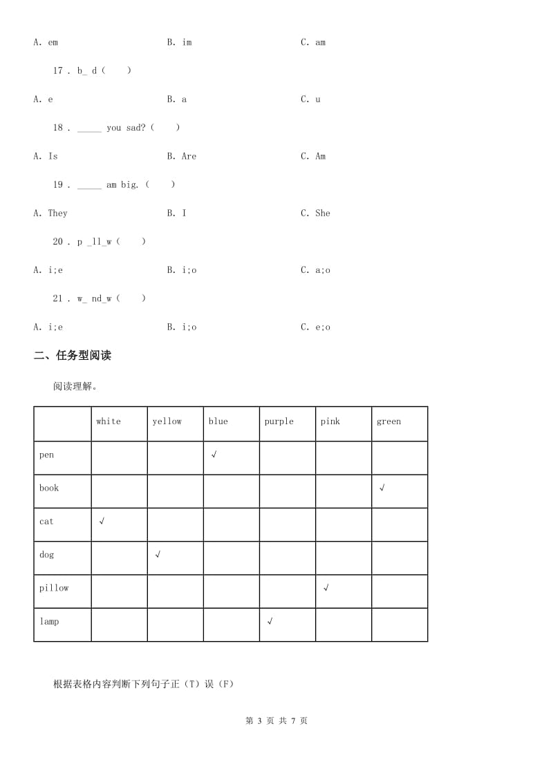 人教版(PEP)三年级英语下册Unit 3 My Room 单元测试卷_第3页