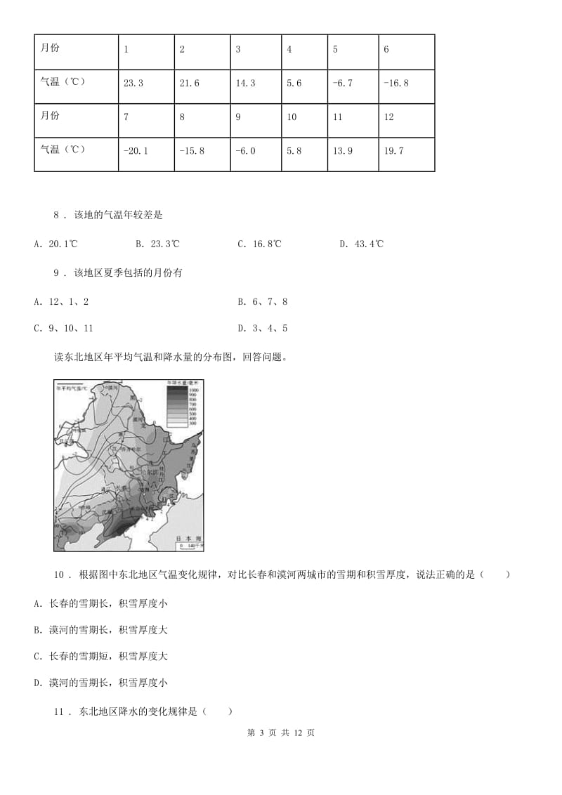 人教版八年级上册地理 2.2气候 同步训练_第3页