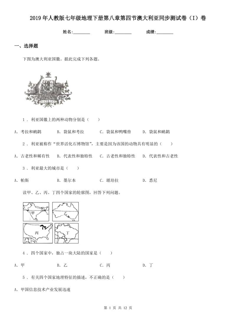 2019年人教版七年级地理下册第八章第四节澳大利亚同步测试卷（I）卷_第1页