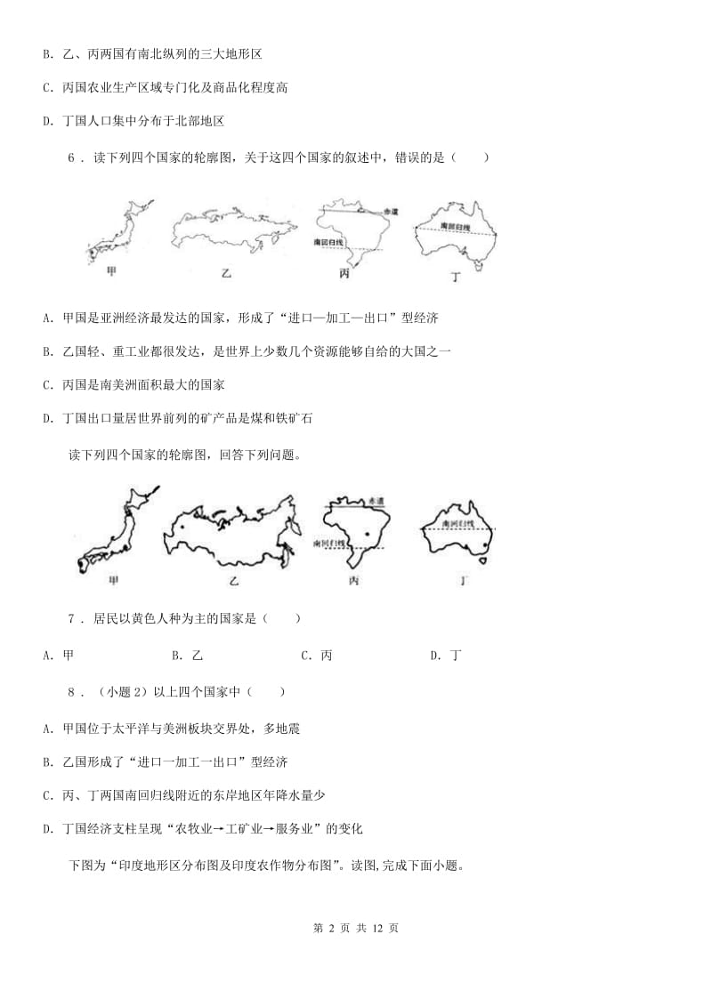 2019年人教版七年级地理下册第八章第四节澳大利亚同步测试卷（I）卷_第2页