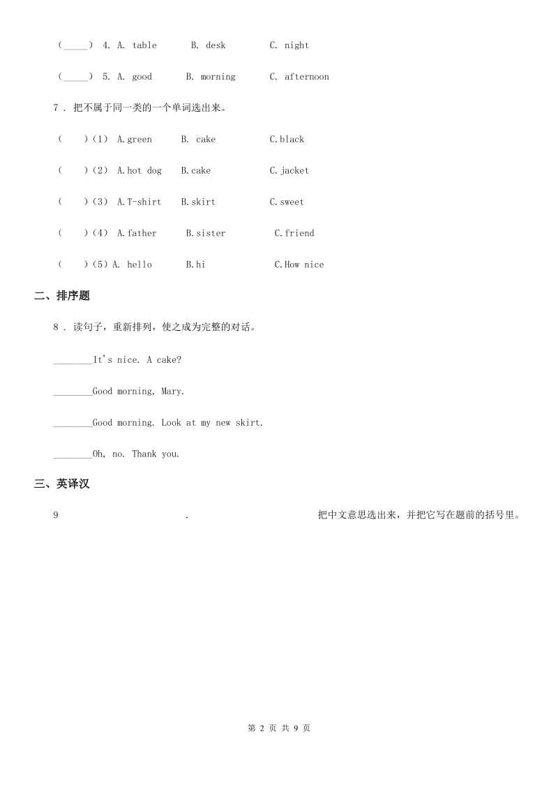 人教版(PEP)三年级英语上册Unit 7 Would you like a pie 单元测试卷_第2页