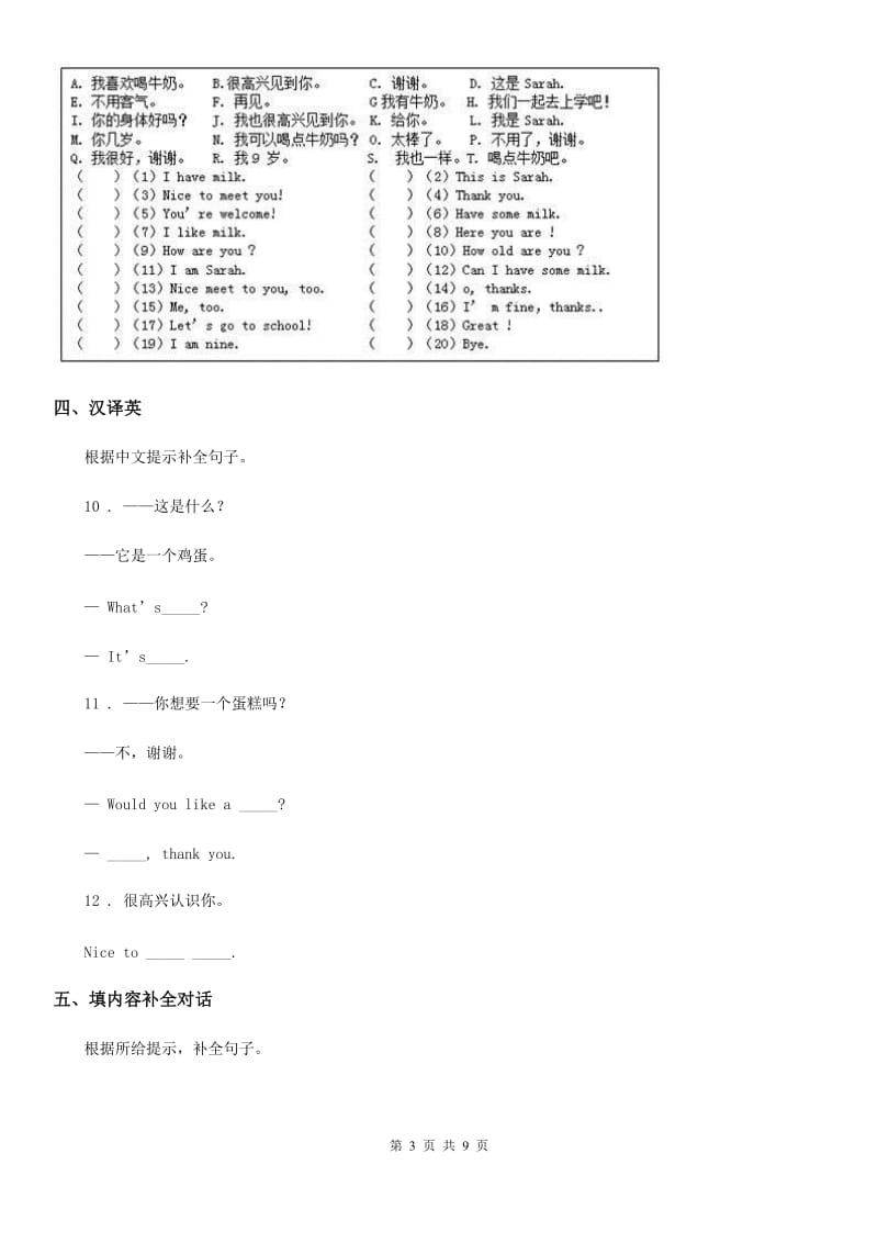 人教版(PEP)三年级英语上册Unit 7 Would you like a pie 单元测试卷_第3页