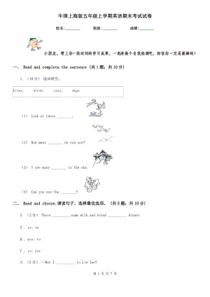 牛津上海版五年級上學(xué)期英語期末考試試卷