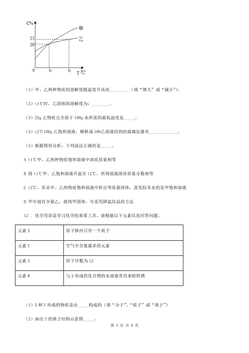 人教版2020年（春秋版）中考二模化学试题（I）卷（模拟）_第3页