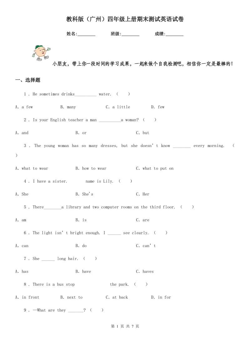 教科版（广州）四年级上册期末测试英语试卷_第1页