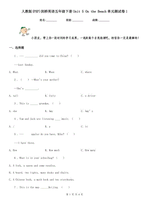 人教版(PEP)劍橋英語(yǔ)五年級(jí)下冊(cè)Unit 5 On the Beach單元測(cè)試卷1