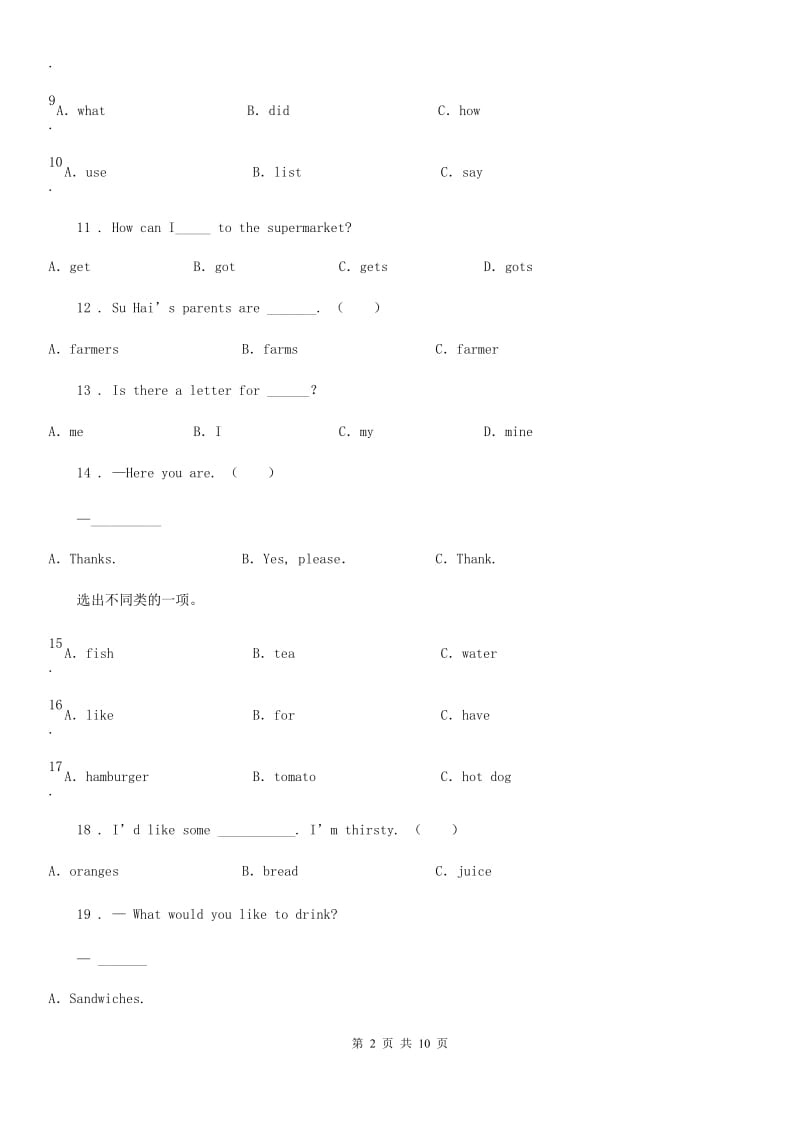 牛津译林版四年级英语上册Unit 5 what would you like单元测试卷_第2页