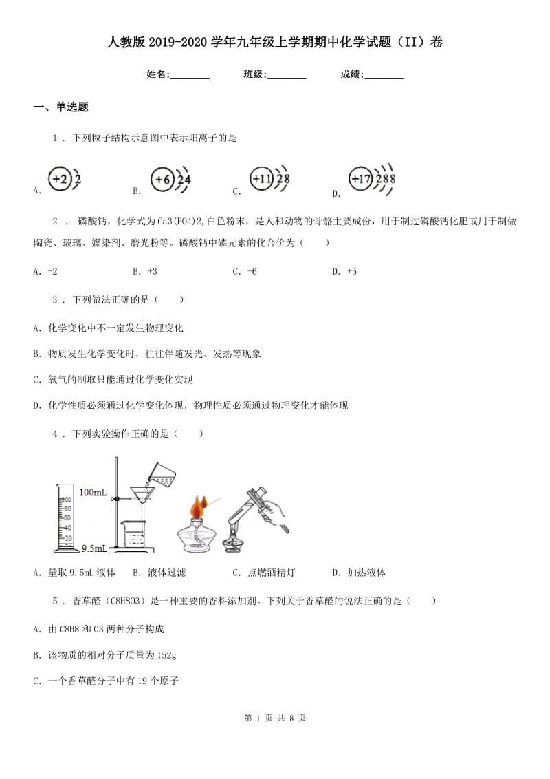 人教版2019-2020学年九年级上学期期中化学试题（II）卷精编_第1页