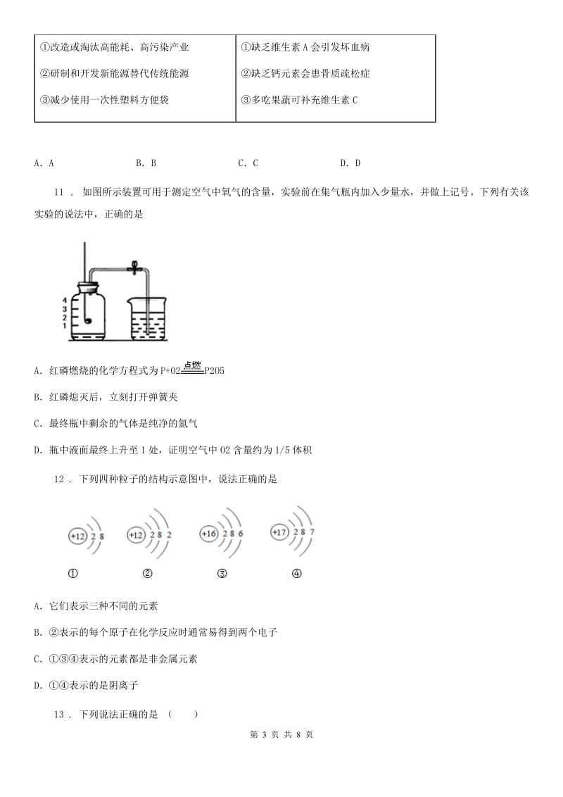 人教版2019-2020学年九年级上学期期中化学试题（II）卷精编_第3页