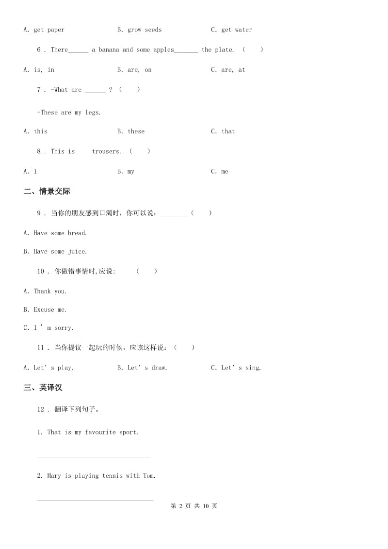 人教版(PEP)一年级英语下册Module8单元测试卷_第2页