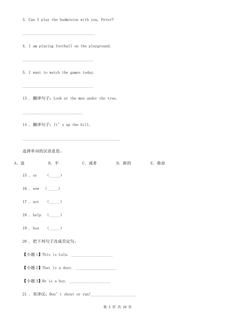 人教版(PEP)一年级英语下册Module8单元测试卷_第3页