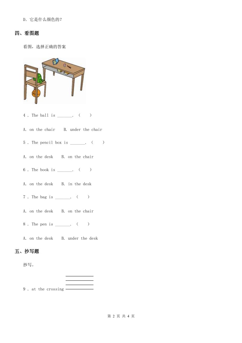 人教版(PEP)六年级英语上册Unit 4 Around Our City Lesson 1练习卷 2_第2页