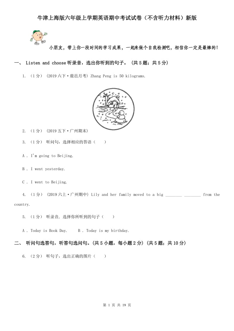 牛津上海版六年级上学期英语期中考试试卷（不含听力材料）新版_第1页