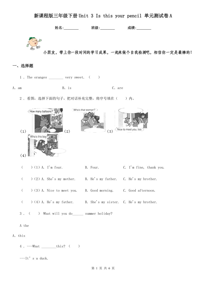 新课程版三年级英语下册Unit 3 Is this your pencil 单元测试卷A_第1页