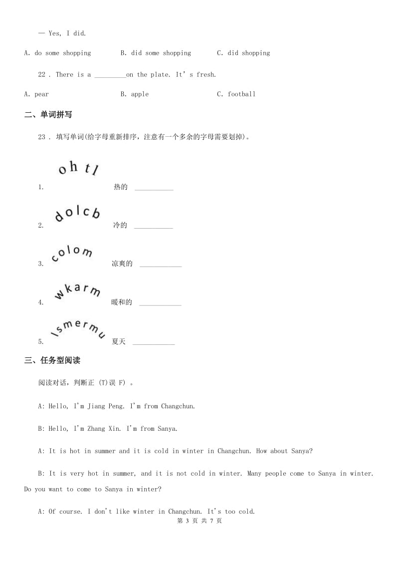 湘少版（三起）英语四年级下册 Unit 2 Spring is warm 单元测试卷_第3页