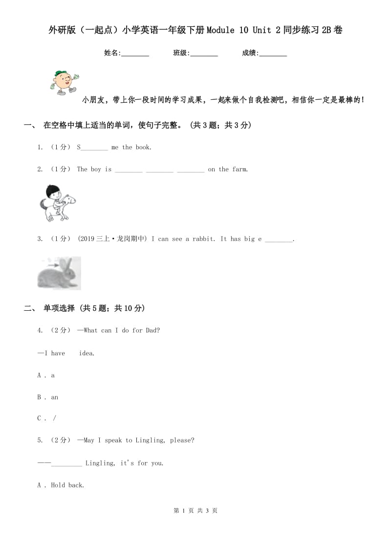 外研版（一起点）小学英语一年级下册Module 10 Unit 2同步练习2B卷_第1页