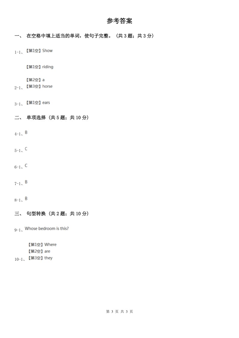 外研版（一起点）小学英语一年级下册Module 10 Unit 2同步练习2B卷_第3页