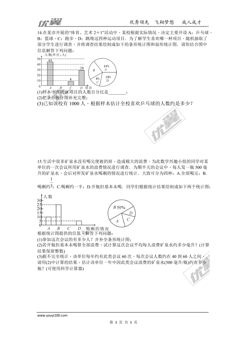 部审人教版七年级数学下册第十章 数据的收集、整理与描述周周测3（10.2-10.3）_第3页