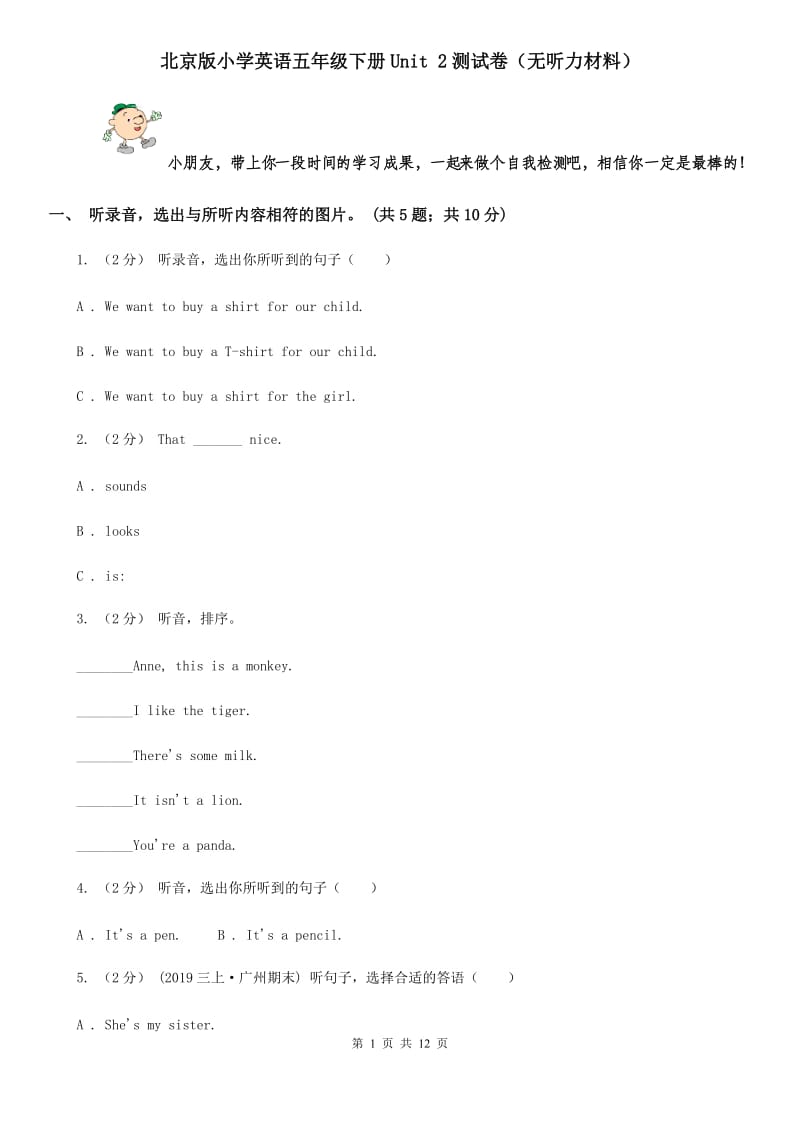 北京版小学英语五年级下册Unit 2测试卷（无听力材料）_第1页