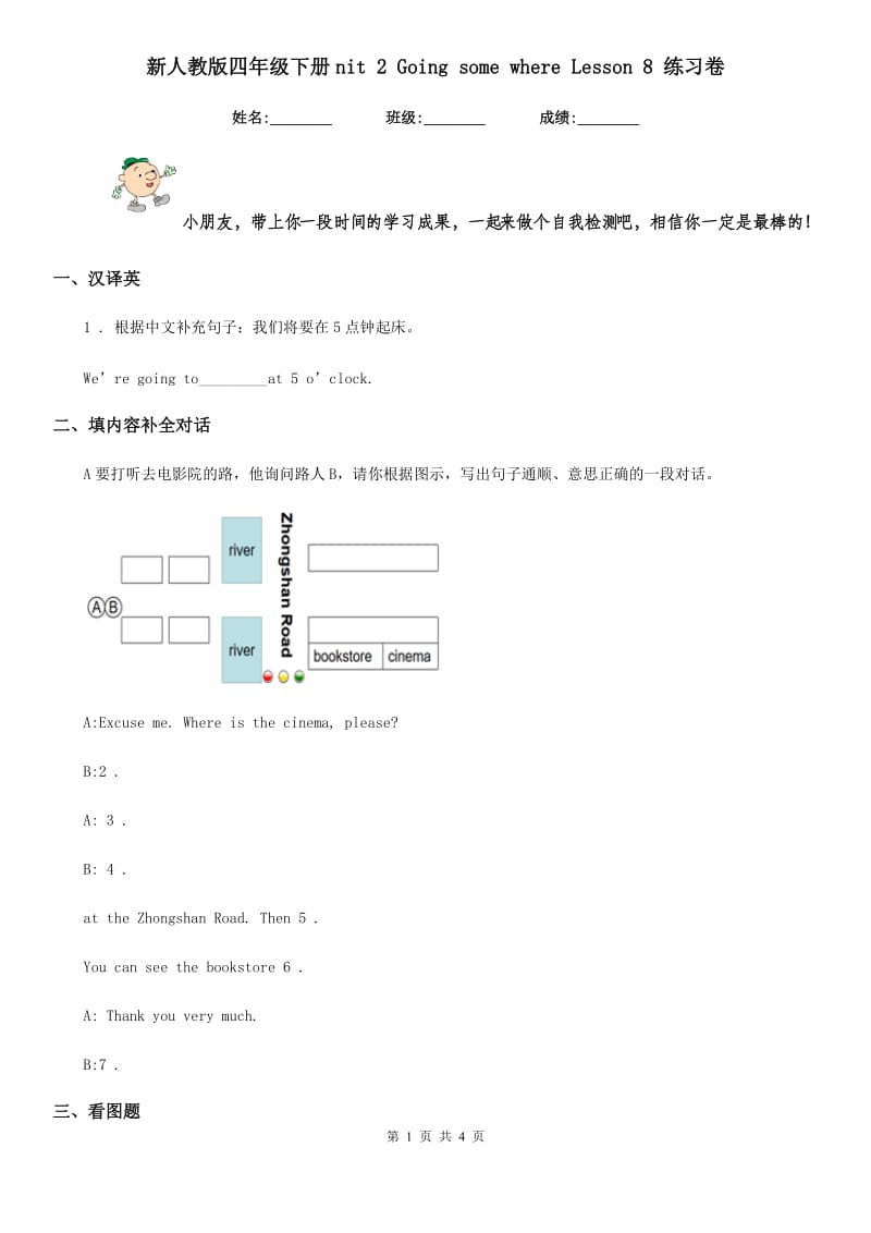 新人教版四年级英语下册nit 2 Going some where Lesson 8 练习卷_第1页