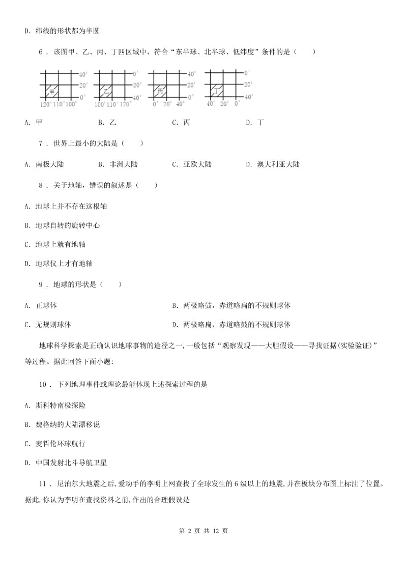 新人教版七年级上学期期中地理试题新编_第2页