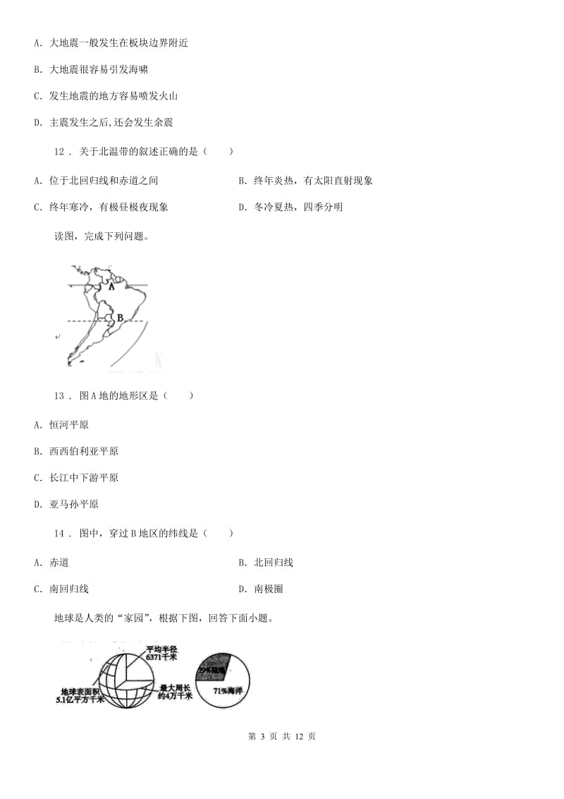 新人教版七年级上学期期中地理试题新编_第3页