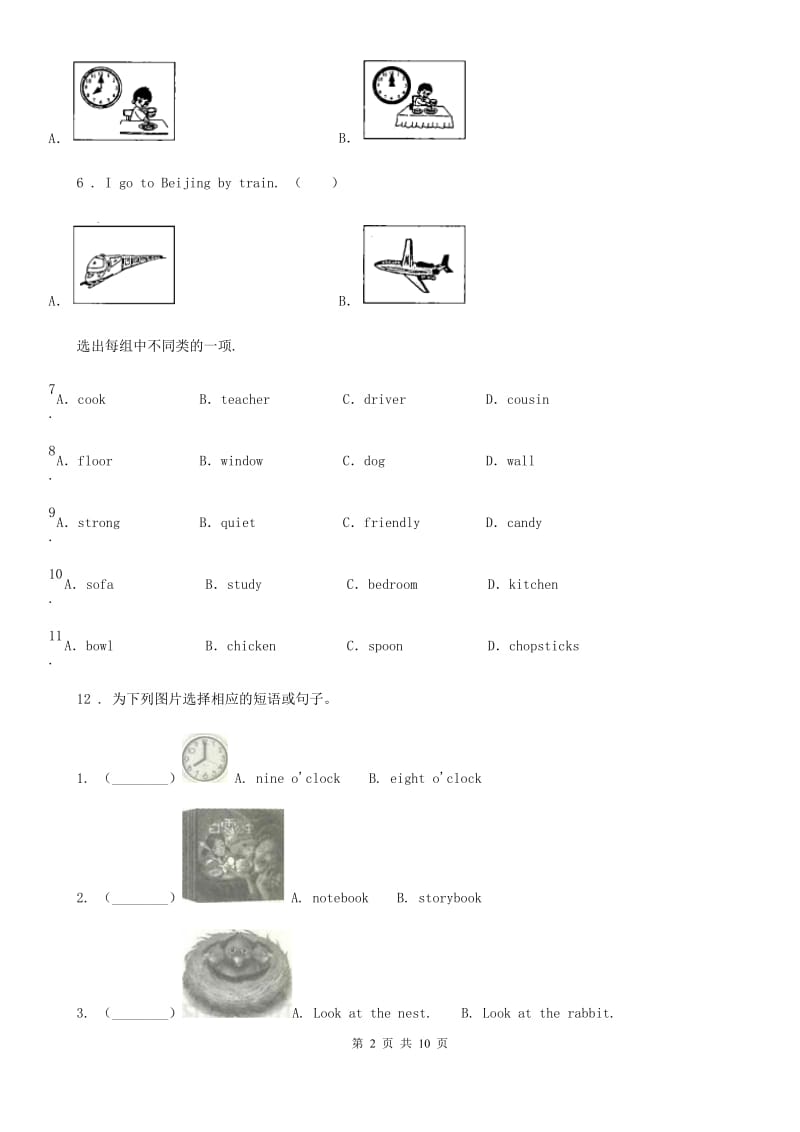 西师大版四年级英语下册Unit 3 Bank or Beach 单元测试卷_第2页