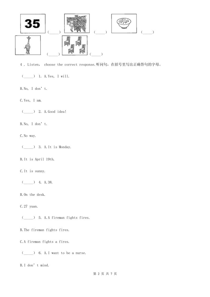 人教精通版英语三年级下册专项训练：听力_第2页