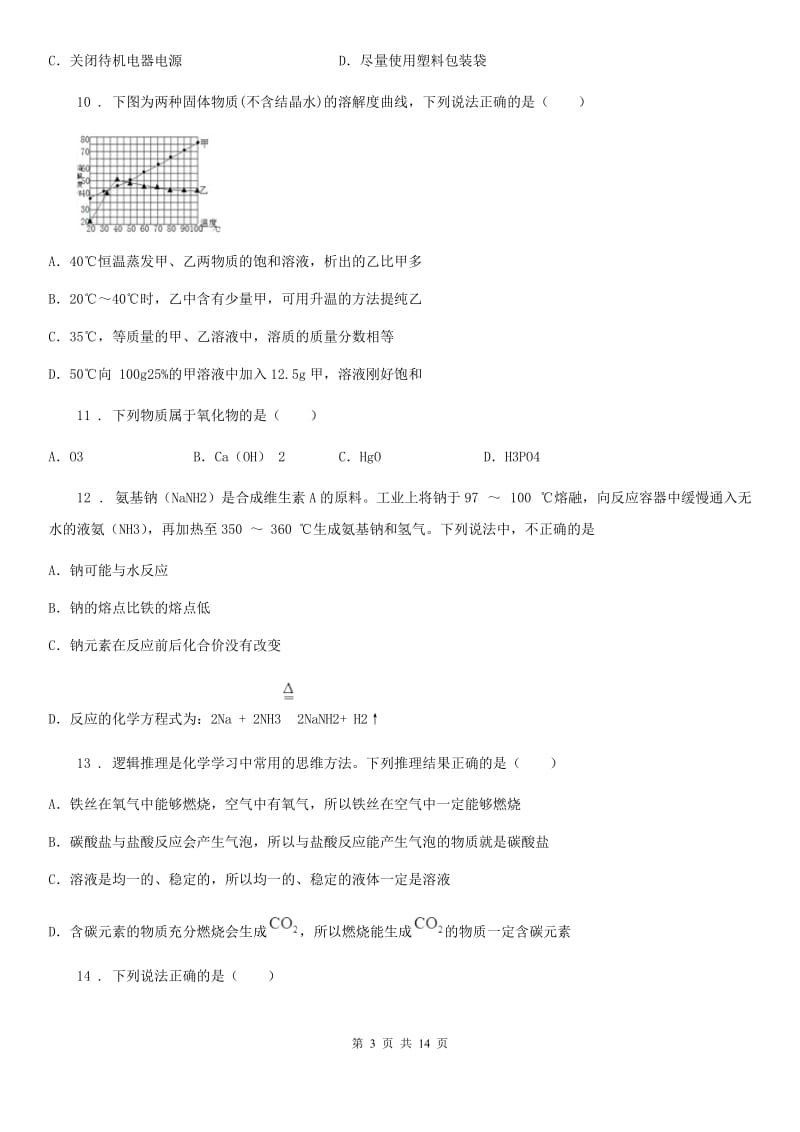 人教版2019年九年级上学期期末化学试题（II）卷（练习）_第3页