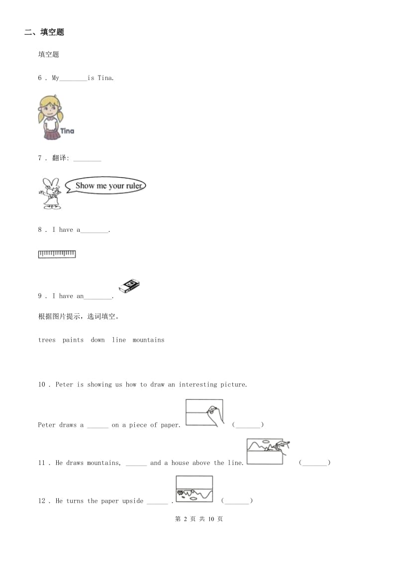 外研版（三起）六年级下册期末测试英语试卷（一）_第2页