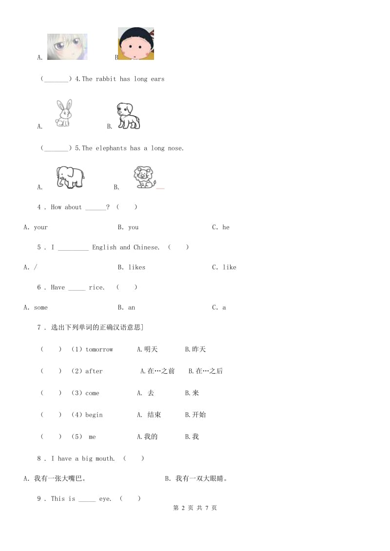 人教版(PEP)二年级英语下册Unit1-Unit4单元测试卷_第2页