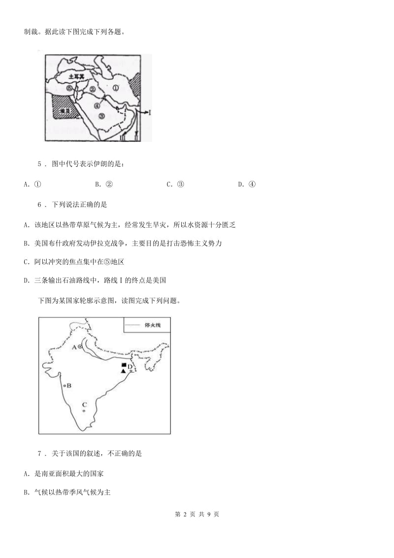 人教版2019-2020年度七年级上学期期中联考地理试题（I）卷_第2页