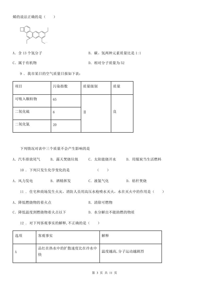 人教版2020版九年级下学期中考二模化学试题（II）卷_第3页