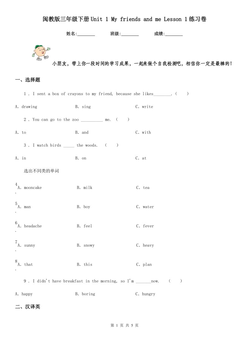 闽教版三年级英语下册Unit 1 My friends and me Lesson 1练习卷_第1页