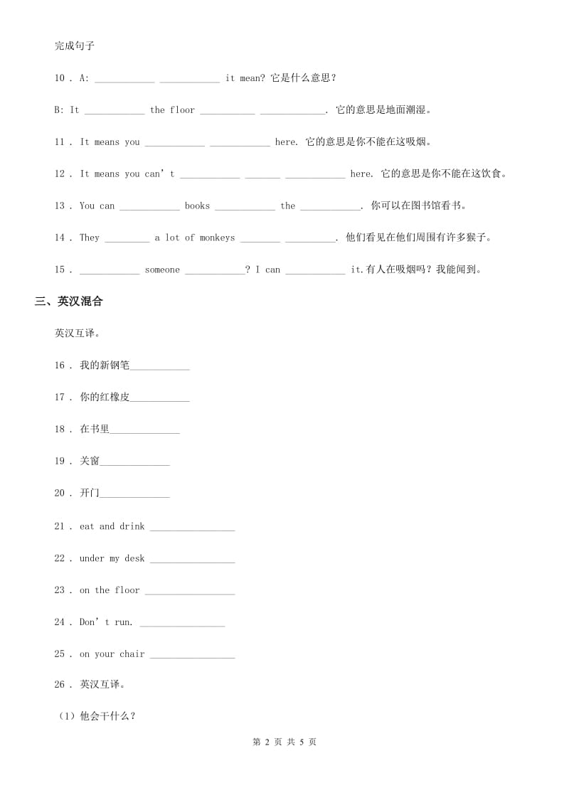 闽教版三年级英语下册Unit 1 My friends and me Lesson 1练习卷_第2页