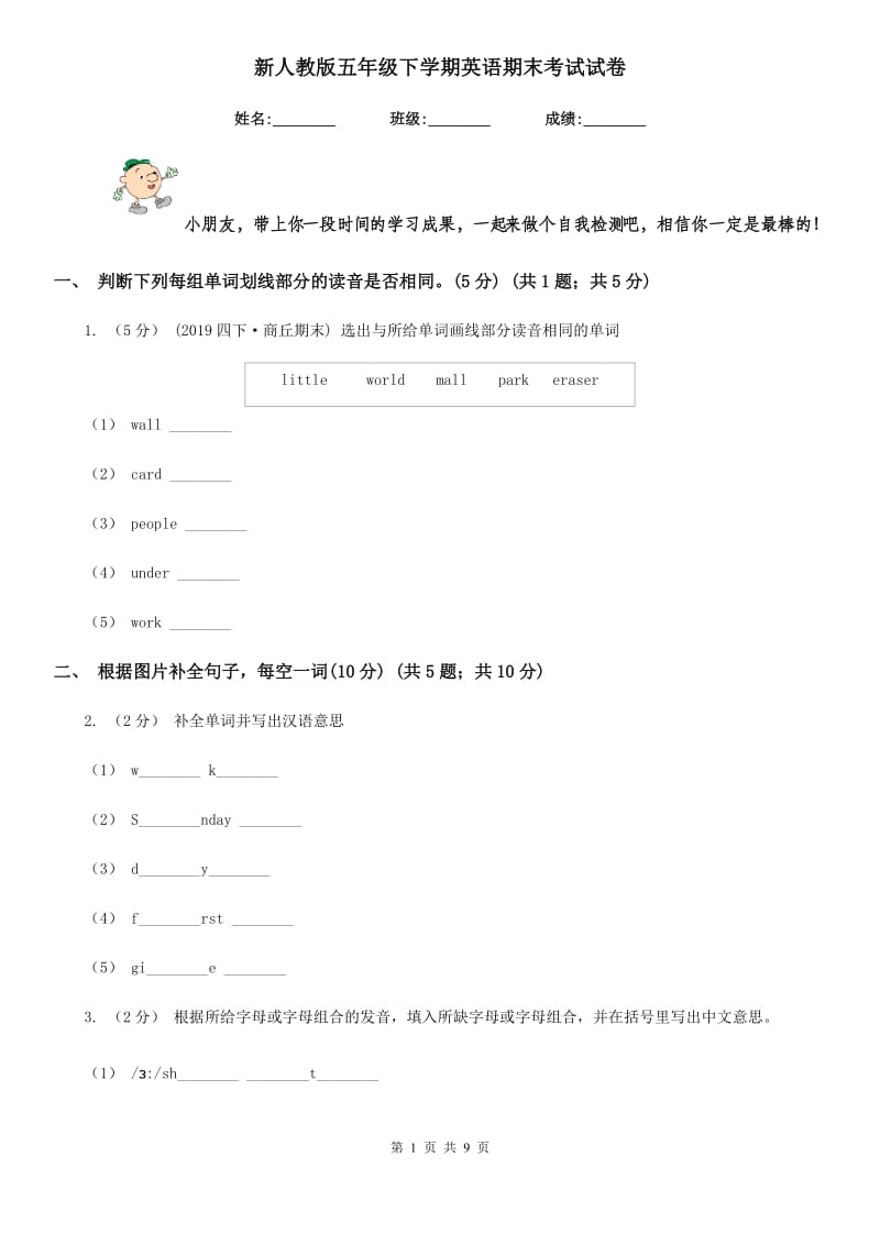 新人教版五年级下学期英语期末考试试卷_第1页