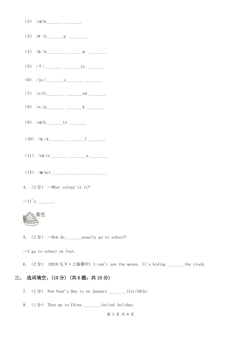 新人教版五年级下学期英语期末考试试卷_第2页