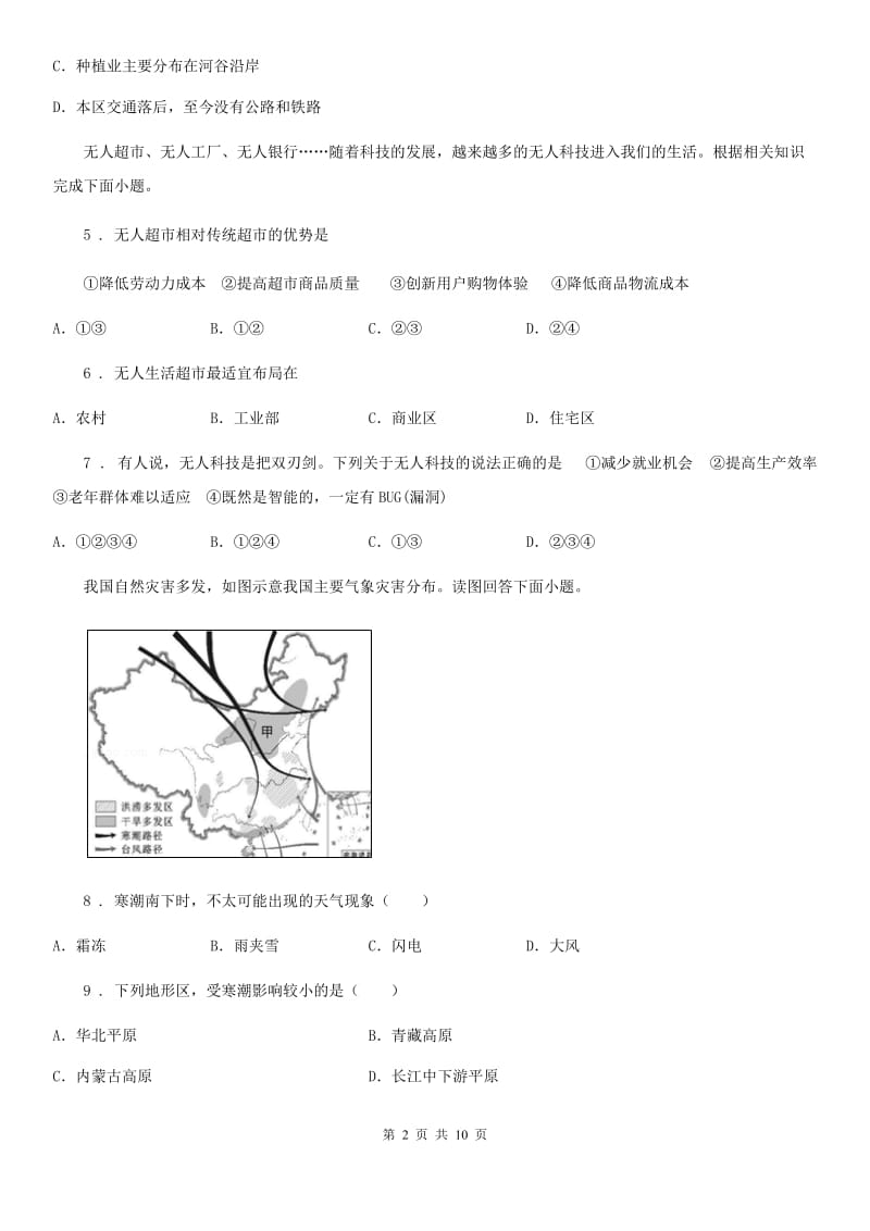 人教版2020年(春秋版)八年级上学期期末地理试题D卷(模拟)_第2页