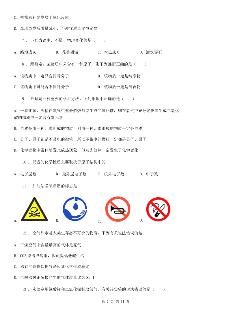 人教版2019年九年级上学期期末考试化学试题C卷（练习）_第2页