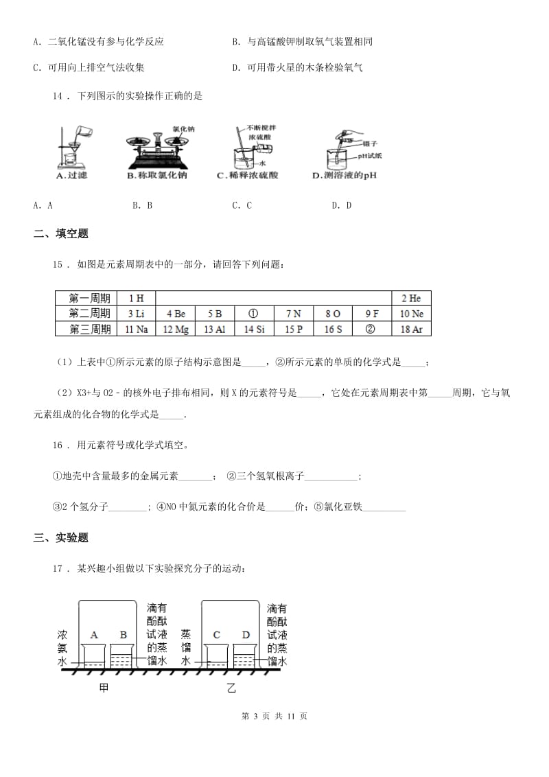 人教版2019年九年级上学期期末考试化学试题C卷（练习）_第3页