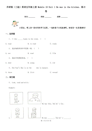 外研版（三起）英語五年級上冊 Module 10 Unit 1 He was in the kitchen. 練習卷