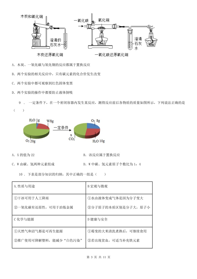 人教版2020年（春秋版）九年级上学期第二次月考化学试题（I）卷（模拟）_第3页