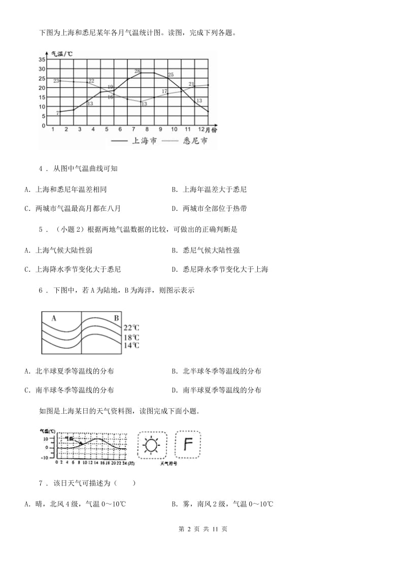 人教版七年级上册地理 3.2 气温的变化与分布 同步测试_第2页