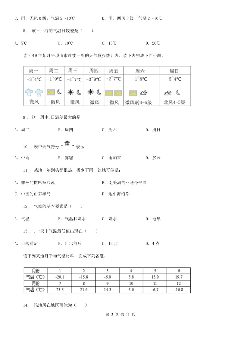 人教版七年级上册地理 3.2 气温的变化与分布 同步测试_第3页