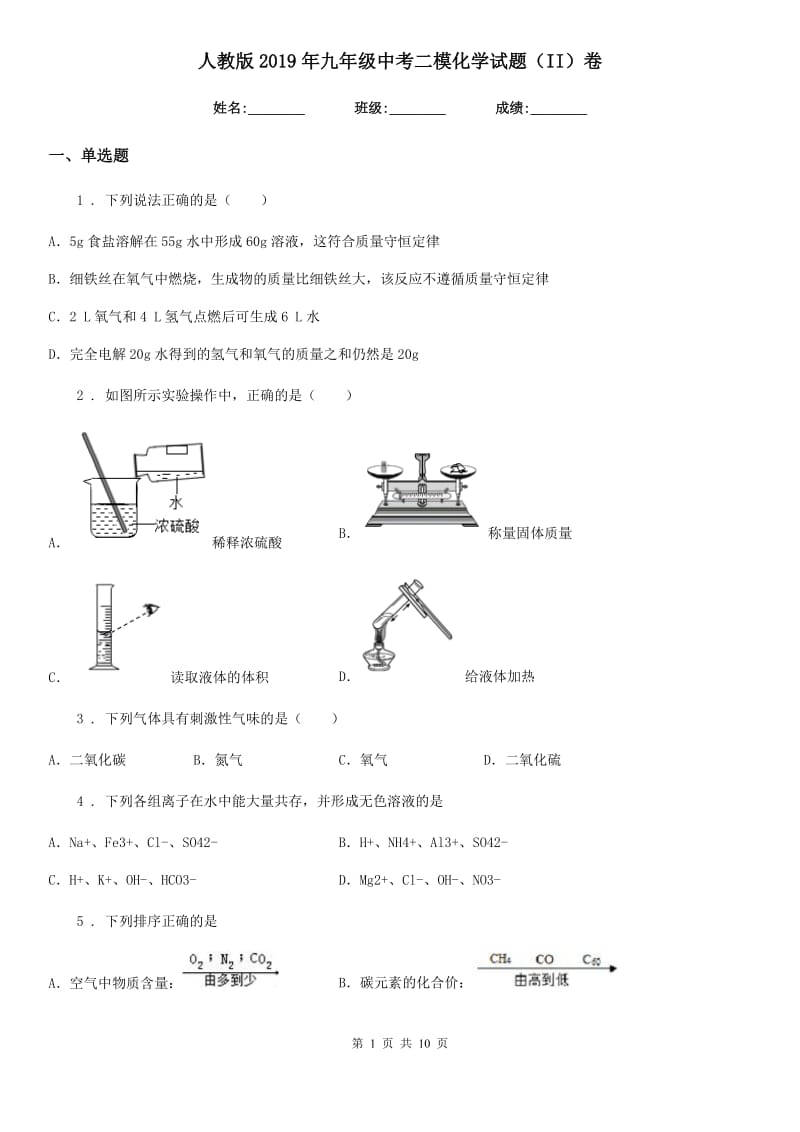 人教版2019年九年级中考二模化学试题（II）卷_第1页